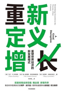 重新定义增长