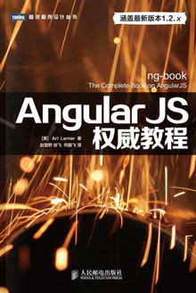 AngularJS权威教程