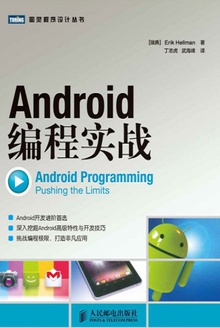 Android编程实战