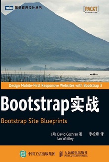 Bootstrap 实战