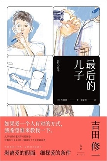 最后的儿子