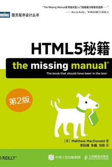 HTML5秘籍(第2版)