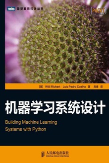 机器学习系统设计