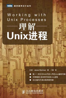 理解Unix进程