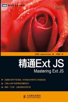 精通Ext JS