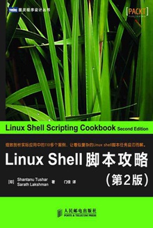 Linux Shell脚本攻略(第2版)