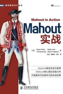 Mahout实战
