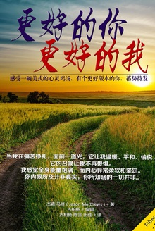 更好的你,更好的我