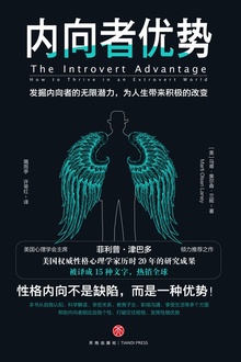 内向者优势