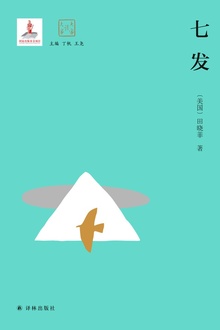 七发(大家读大家)