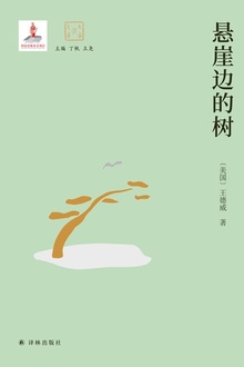 悬崖边的树(大家读大家)