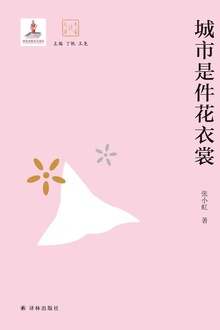 城市是件花衣裳(大家读大家)