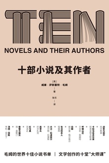 十部小说及其作者
