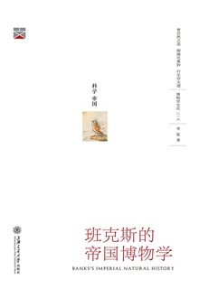 班克斯的帝国博物学
