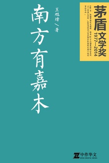 南方有嘉木