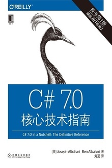 C#7.0核心技术指南(原书第7版)