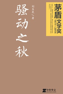 骚动之秋