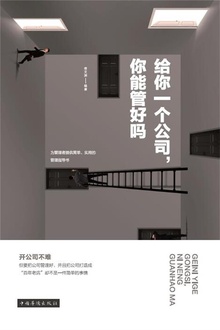 给你一个公司,你能管好吗