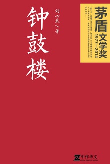 钟鼓楼