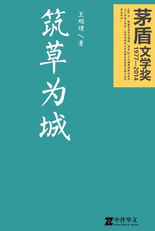 筑草为城