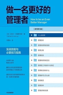 做一名更好的管理者(原书第10版)