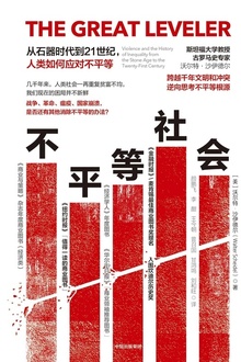 不平等社会