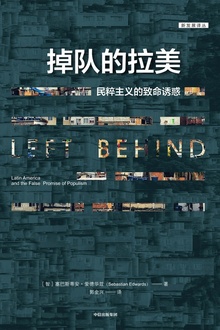 掉队的拉美
