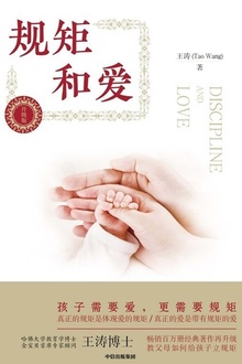 规矩和爱:升级版