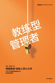 教练型管理者