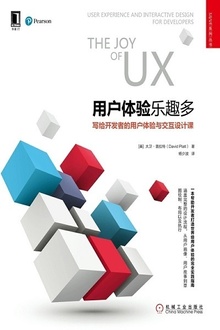 用户体验乐趣多