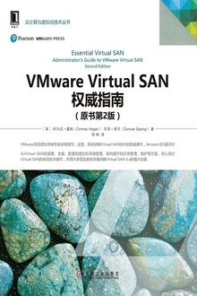 VMware Virtual SAN权威指南(原书第2版)