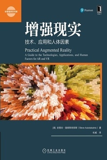 增强现实:技术、应用和人体因素