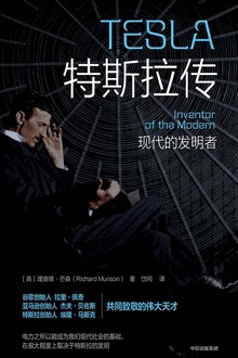 特斯拉传