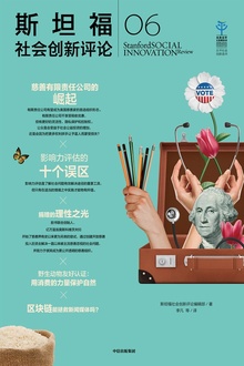 斯坦福社会创新评论06