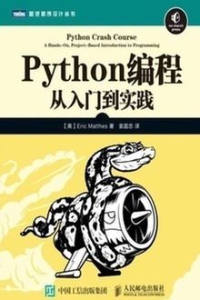 Python编程:从入门到实践