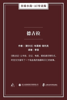 德古拉