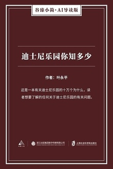 迪士尼乐园你知多少