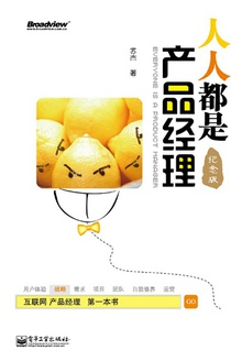 人人都是产品经理(纪念版)