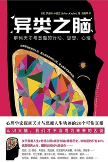 异类之脑