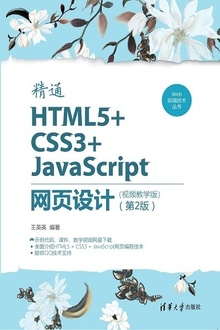 ͨHTML5+CSS3+JavaScriptҳƣƵѧ棩2棩