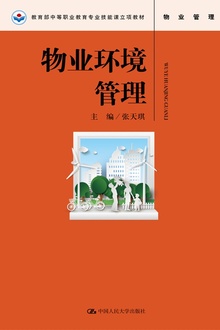 物业环境管理