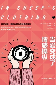 当爱变成了情感操纵