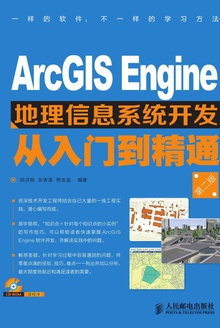 ArcGIS Engine地理信息系统开发从入门到精通