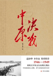 决战中原