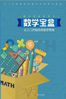 数学宝盒