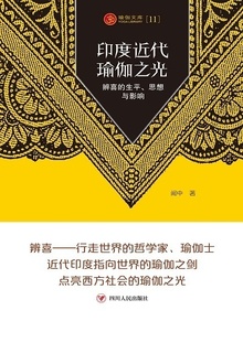 印度近代瑜伽之光