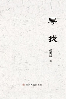 寻找(全2册)