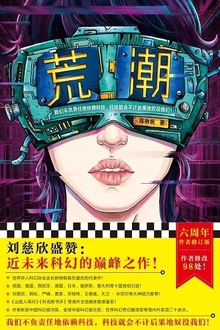 荒潮