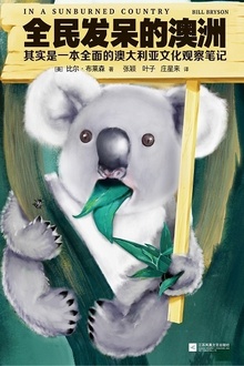 全民发呆的澳洲