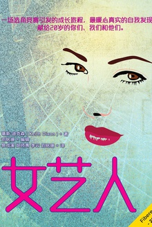 女艺人